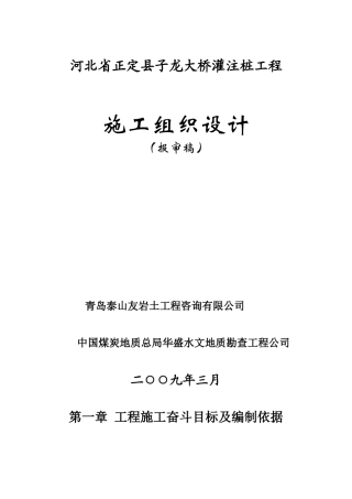 子龙大桥施工组织设计