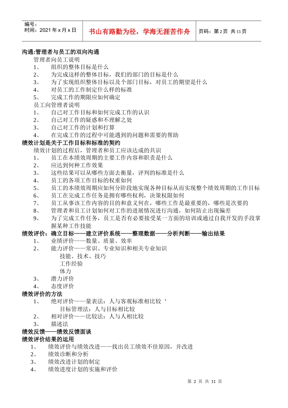 如何在企业推展绩效管理_第2页