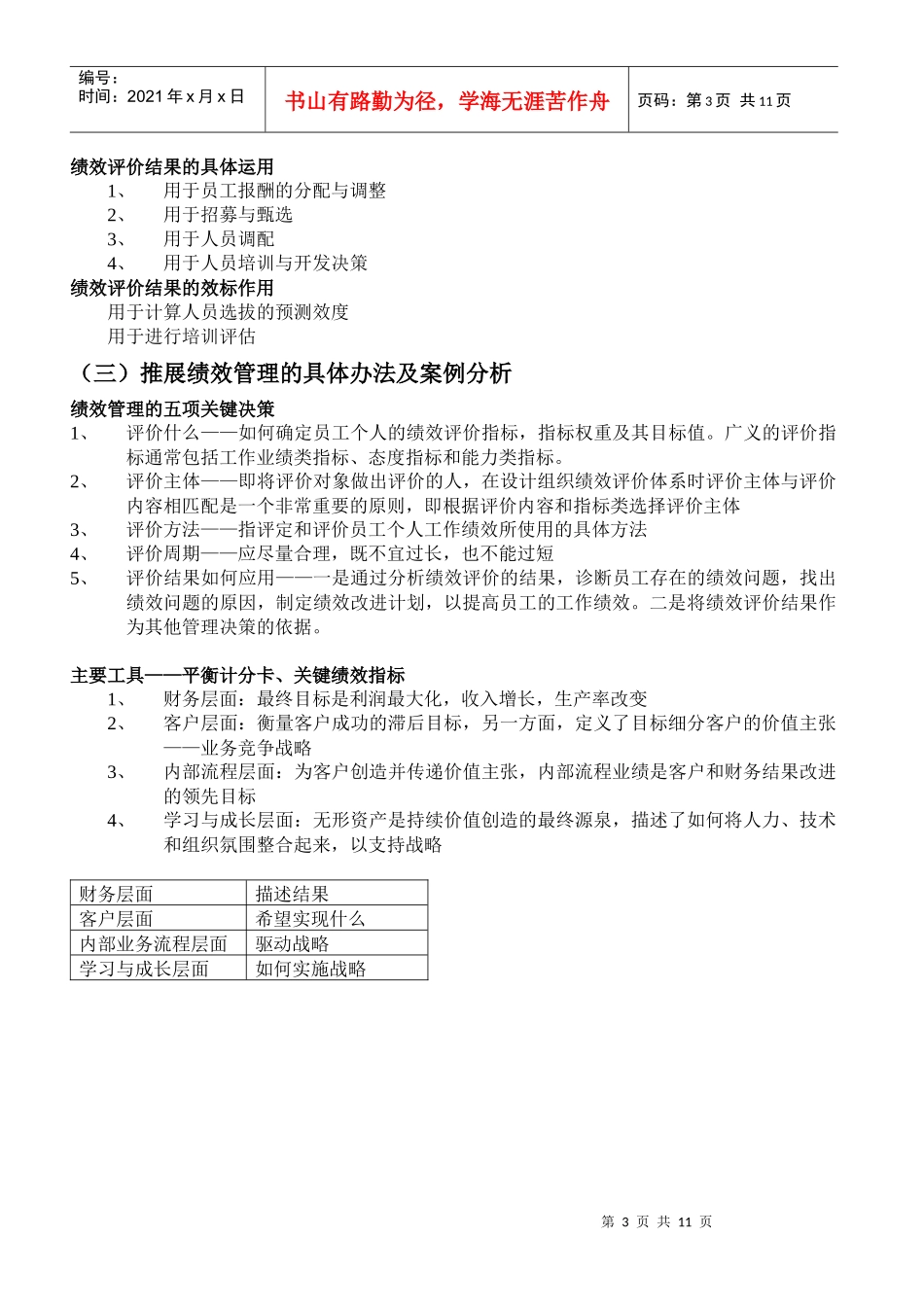如何在企业推展绩效管理_第3页