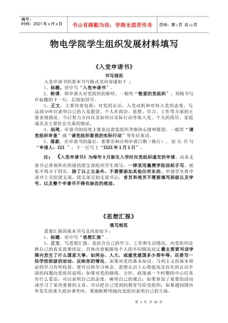 学生组织发展材料填写完整模板