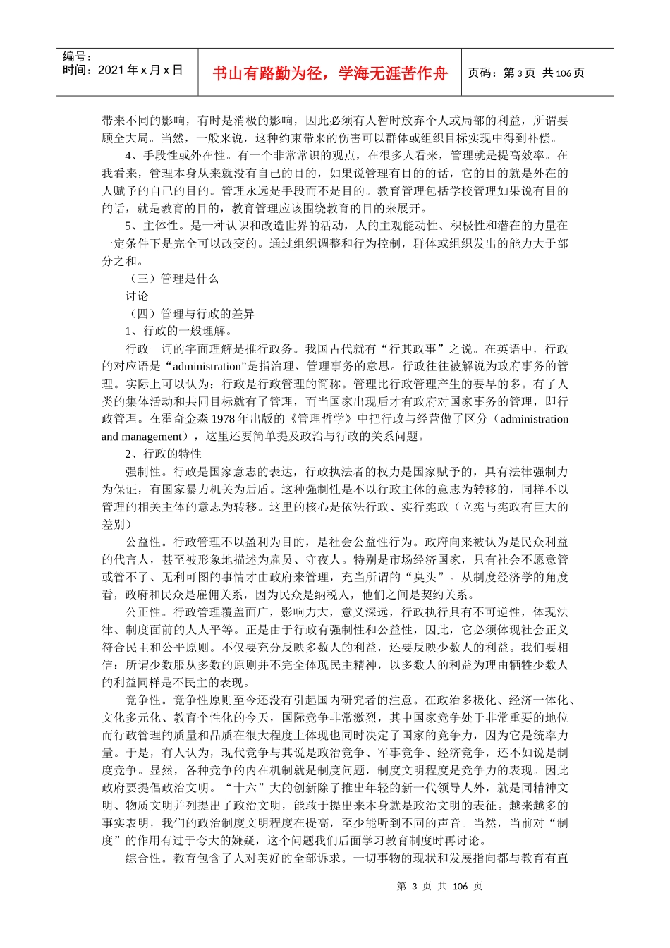 学校管理及学校管理学_第3页