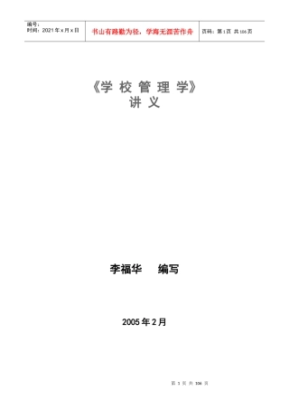 学校管理及学校管理学