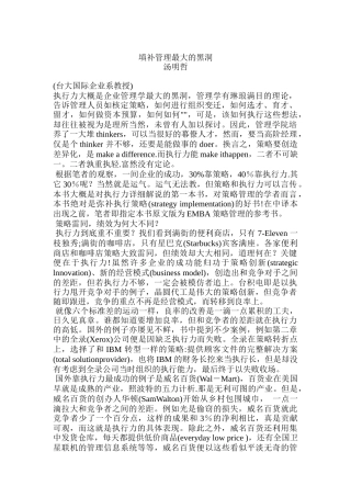 如何提高执行力——主管级