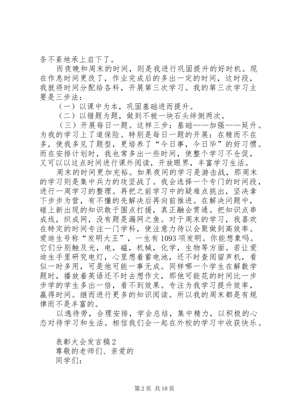 表彰大会发言合集20XX年_第2页
