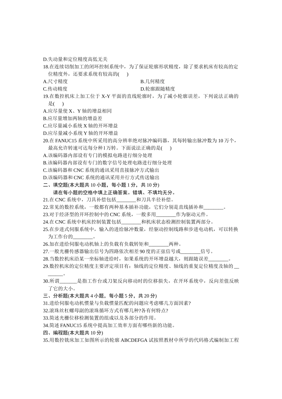 数控技术及应用考试试题_第3页