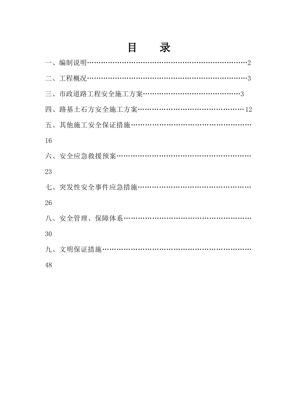 市政道路安全专项施工方案_第2页