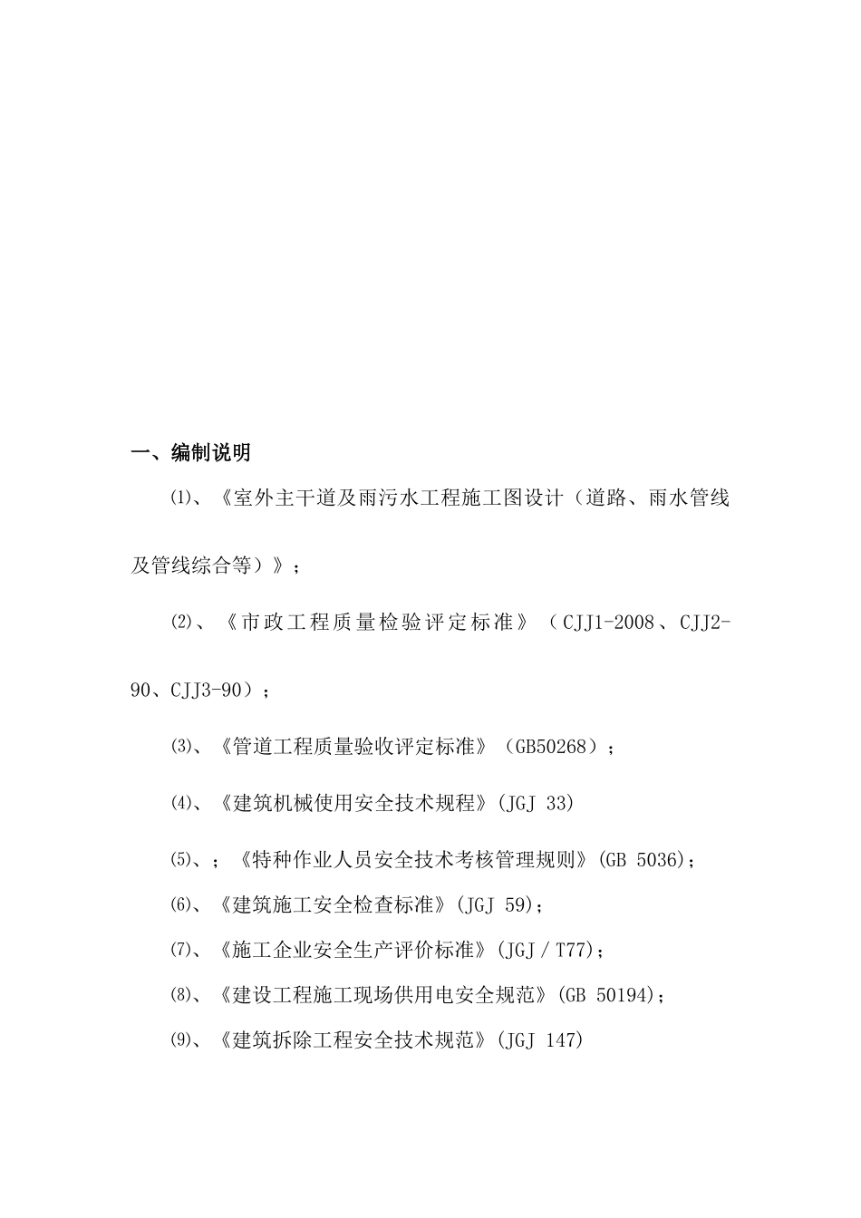市政道路安全专项施工方案_第3页