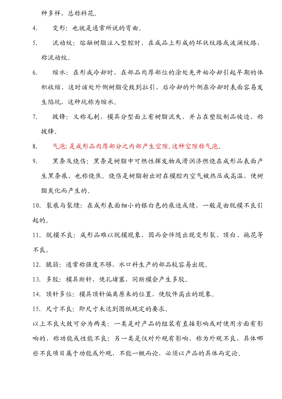 常用塑料特性及其基本知识_第3页