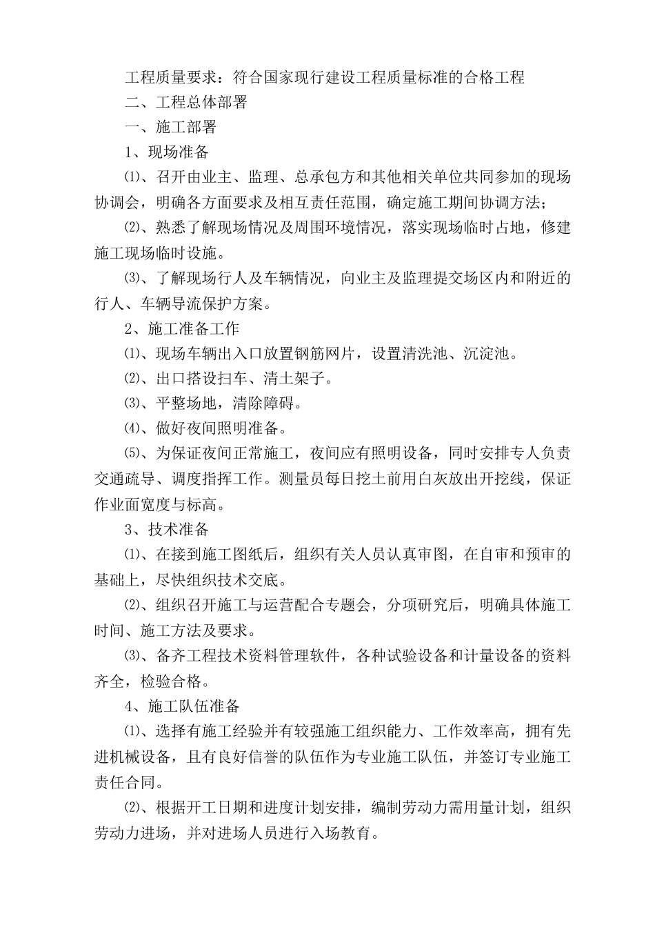 土方及土地平整工程(56页)_第2页