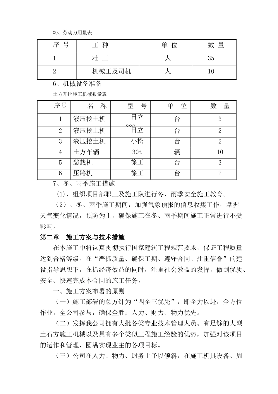 土方及土地平整工程(56页)_第3页