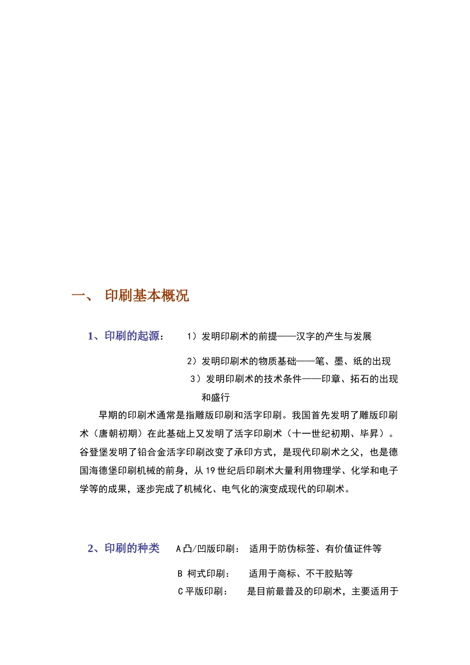 印刷知识培训_第2页