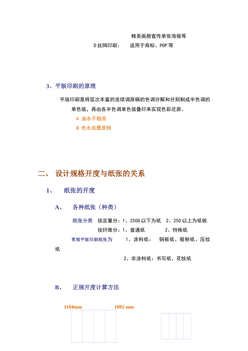 印刷知识培训_第3页