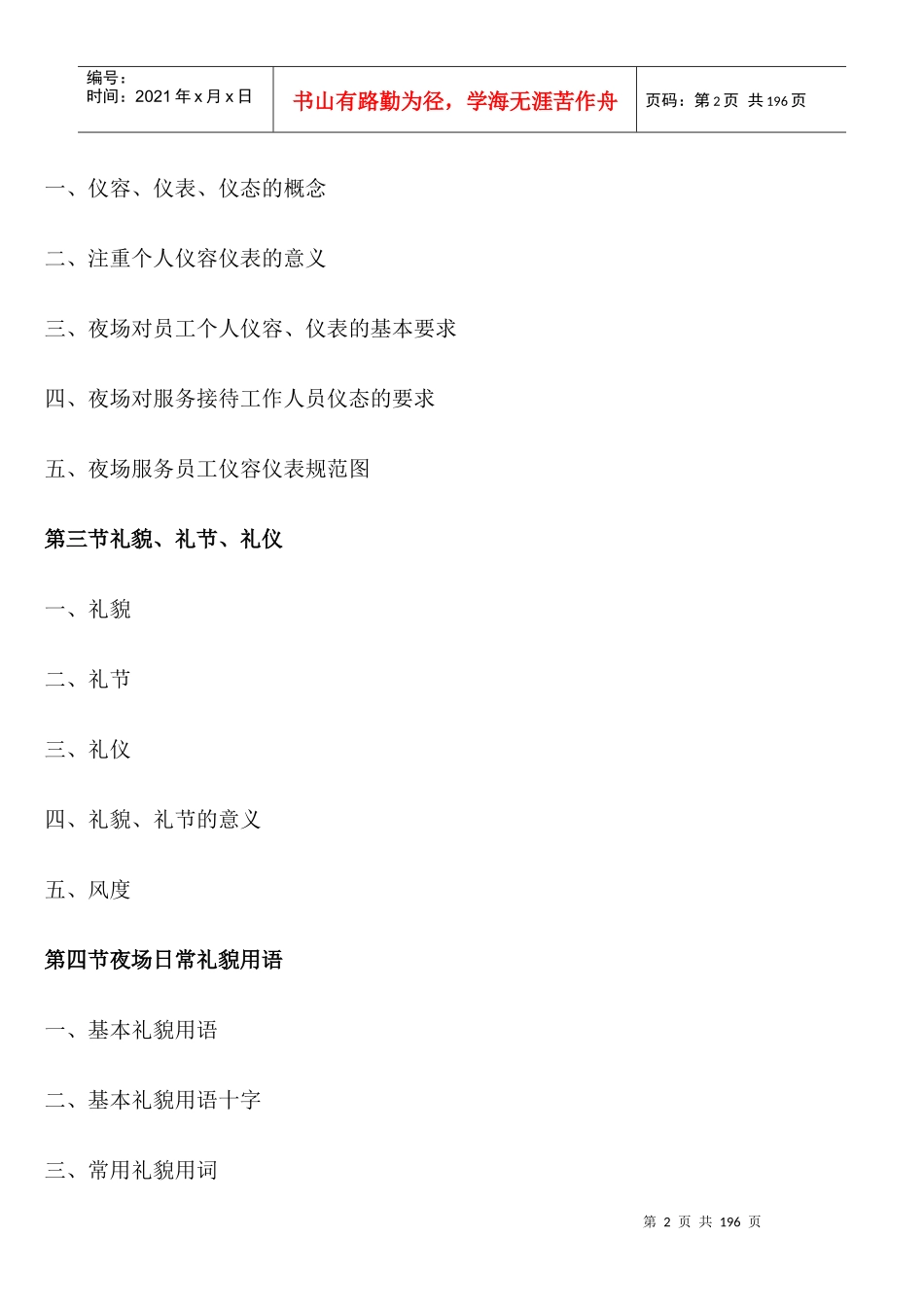 娱乐场所夜场中心全套管理手册-150页_第2页