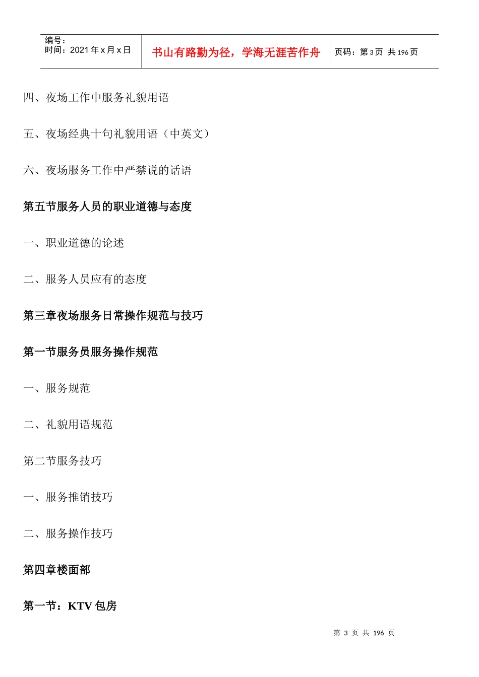 娱乐场所夜场中心全套管理手册-150页_第3页