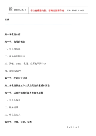 娱乐场所夜场中心全套管理手册-150页