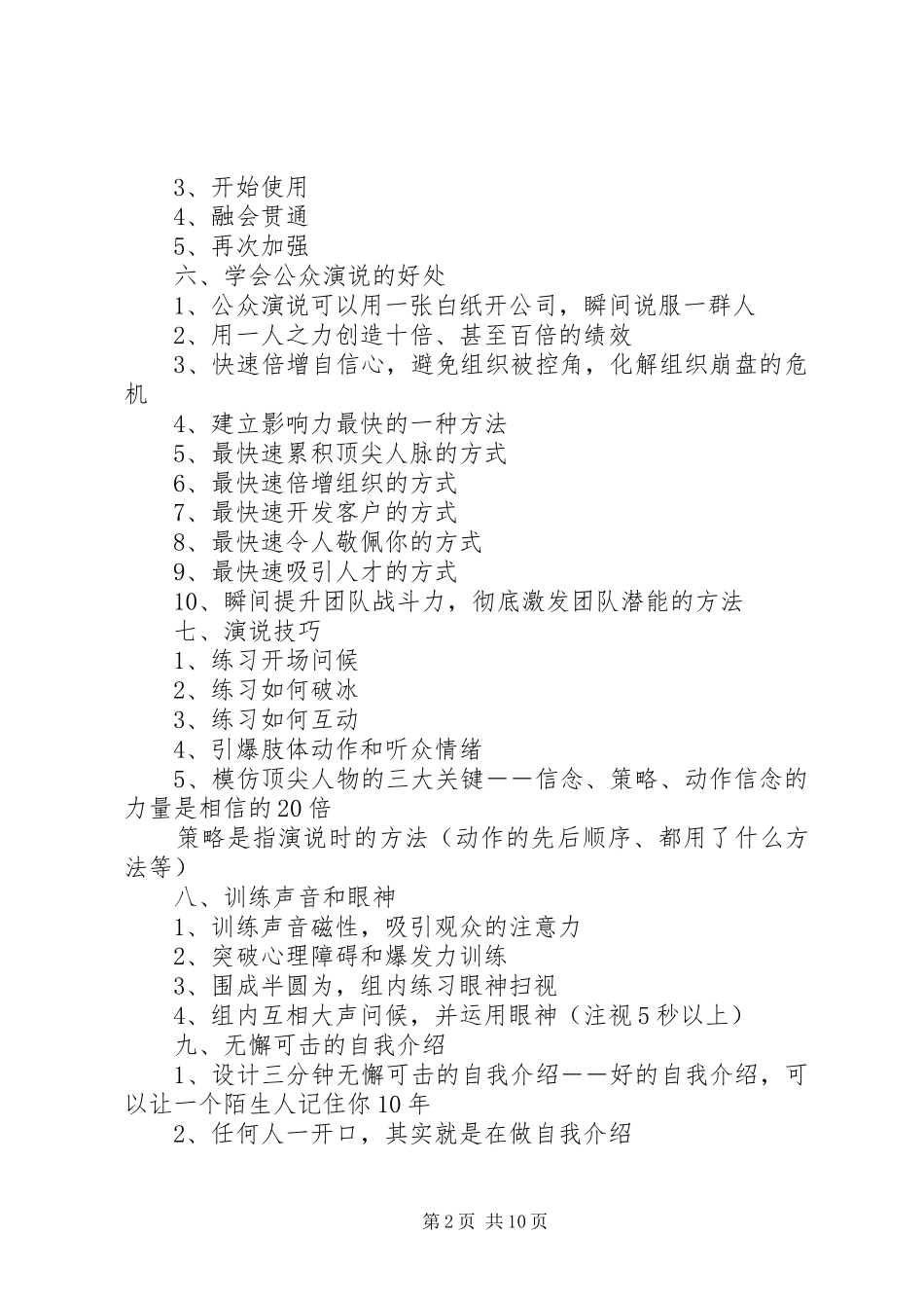 公众演说稿技巧答卷1_第2页