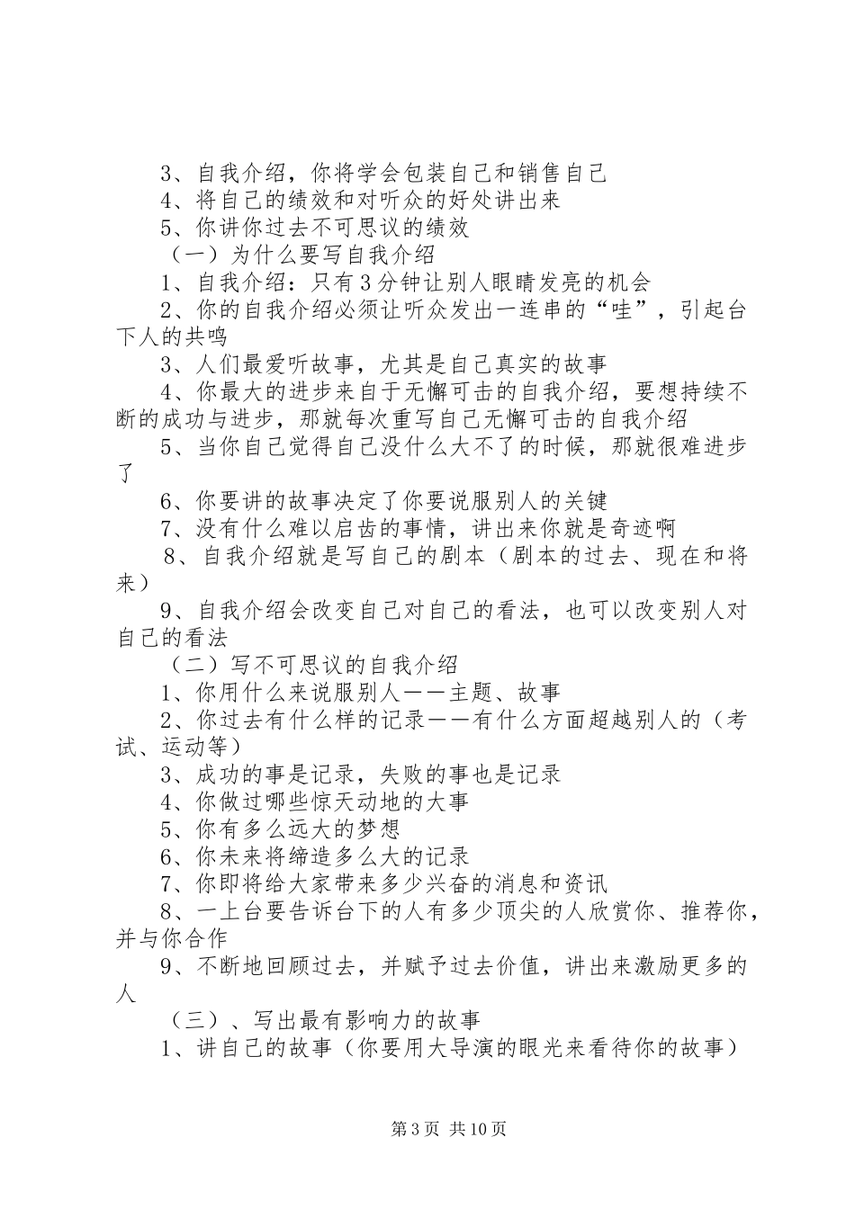 公众演说稿技巧答卷1_第3页
