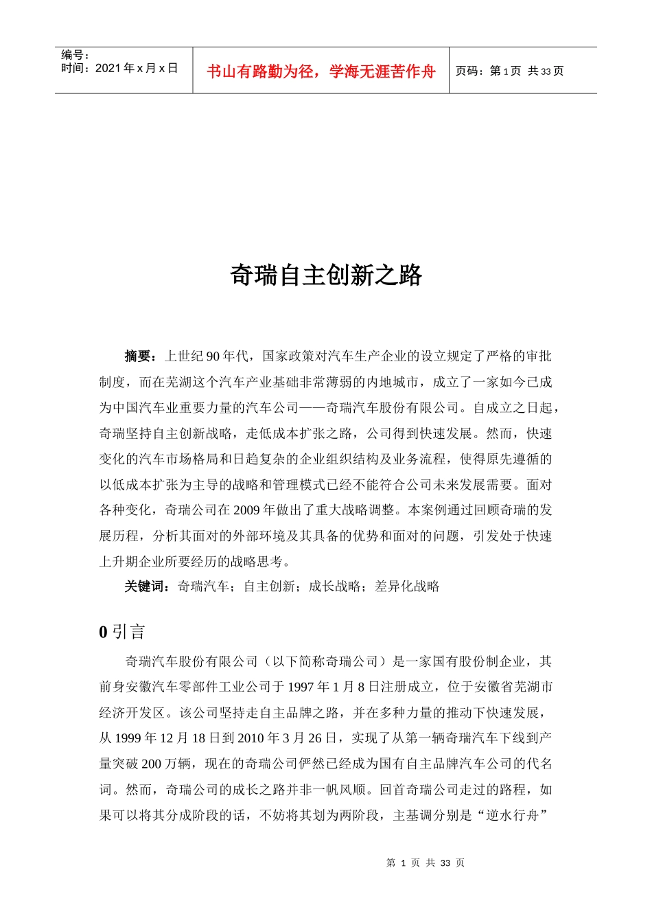 奇瑞自主创新之路_第1页