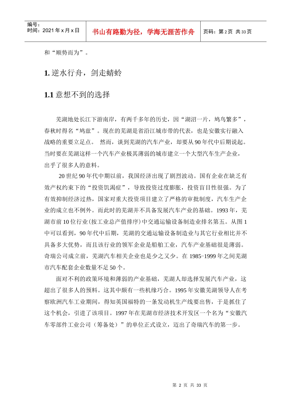 奇瑞自主创新之路_第2页