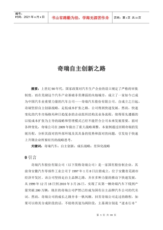 奇瑞自主创新之路
