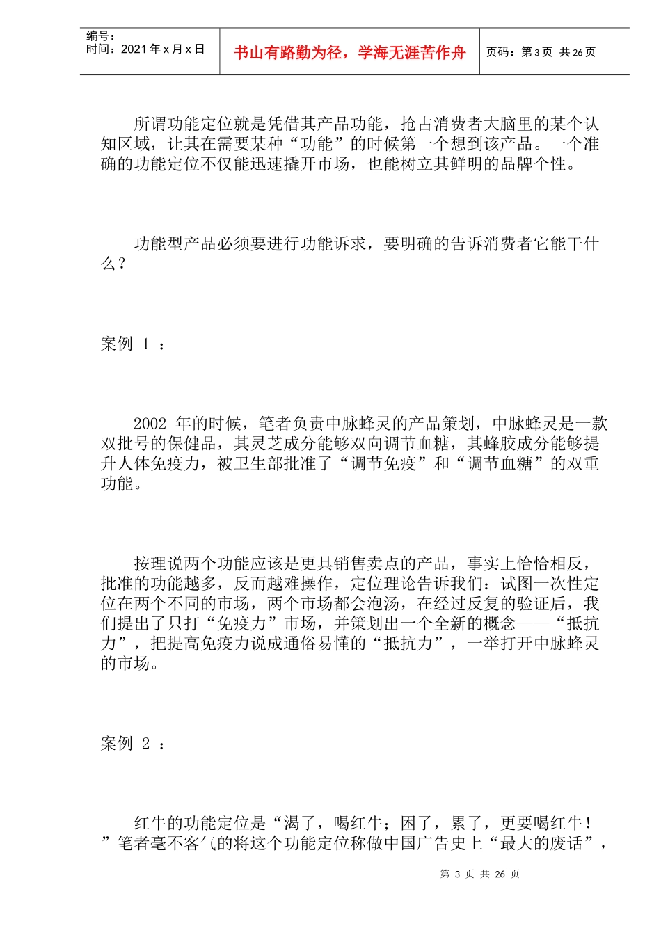 如何策划功能型产品？(doc27)(1)_第3页