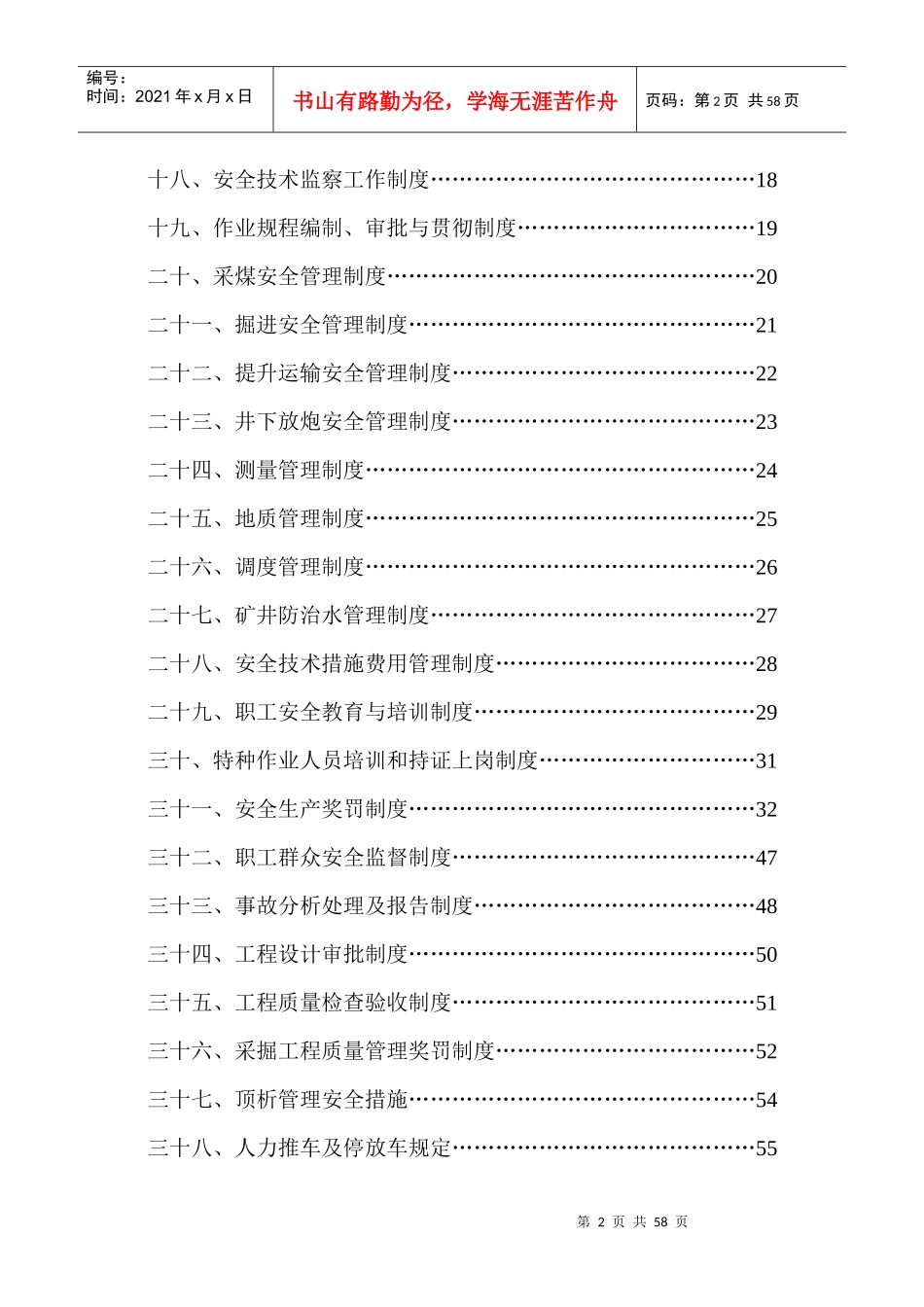 安全生产管理制度4906625777_第2页