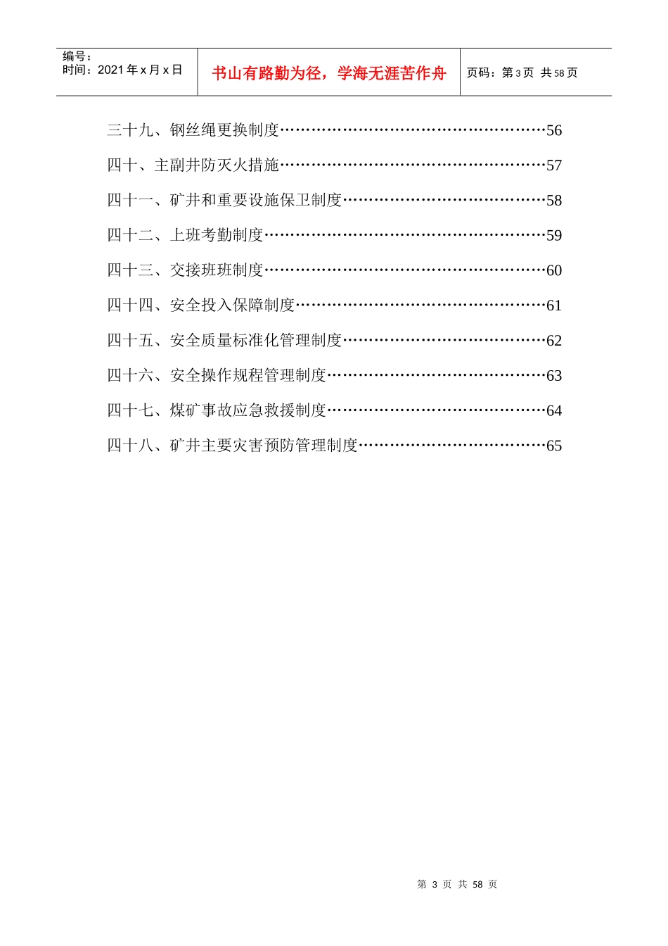 安全生产管理制度4906625777_第3页