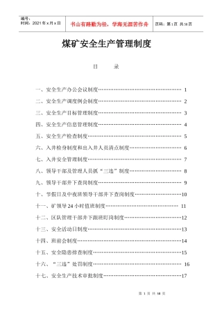 安全生产管理制度4906625777