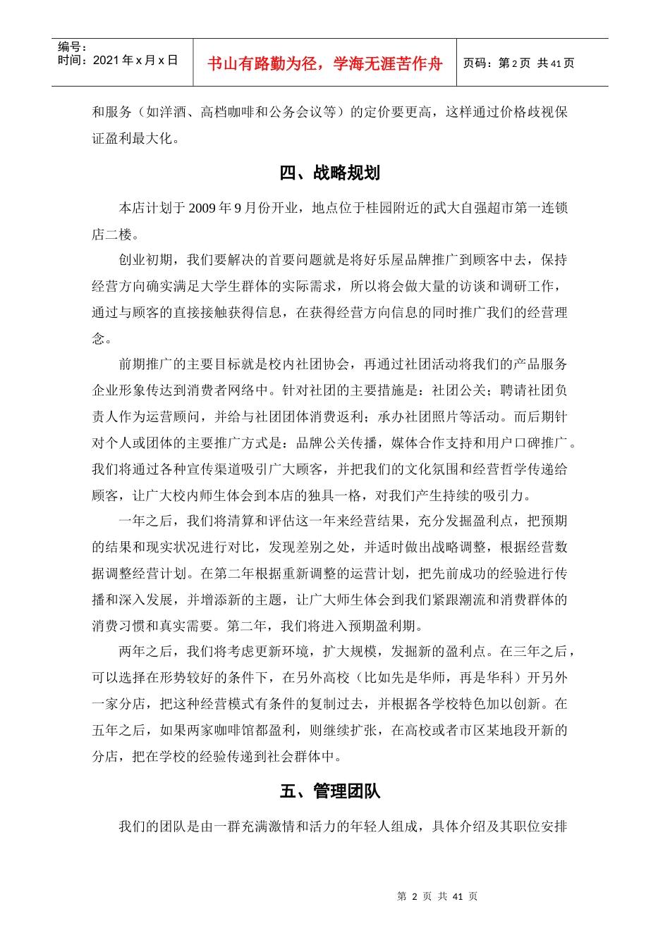 好乐屋创业计划书_第2页