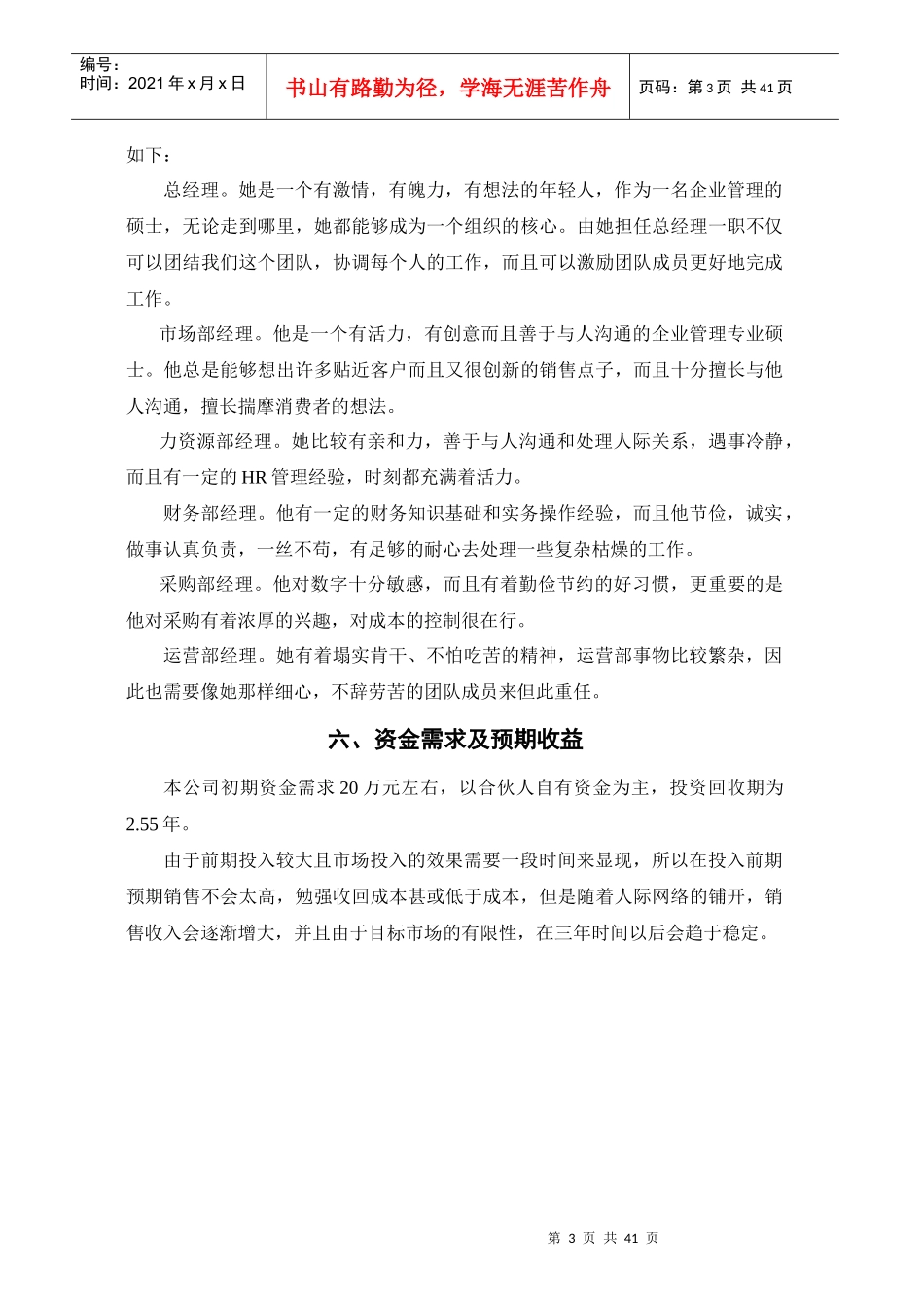 好乐屋创业计划书_第3页