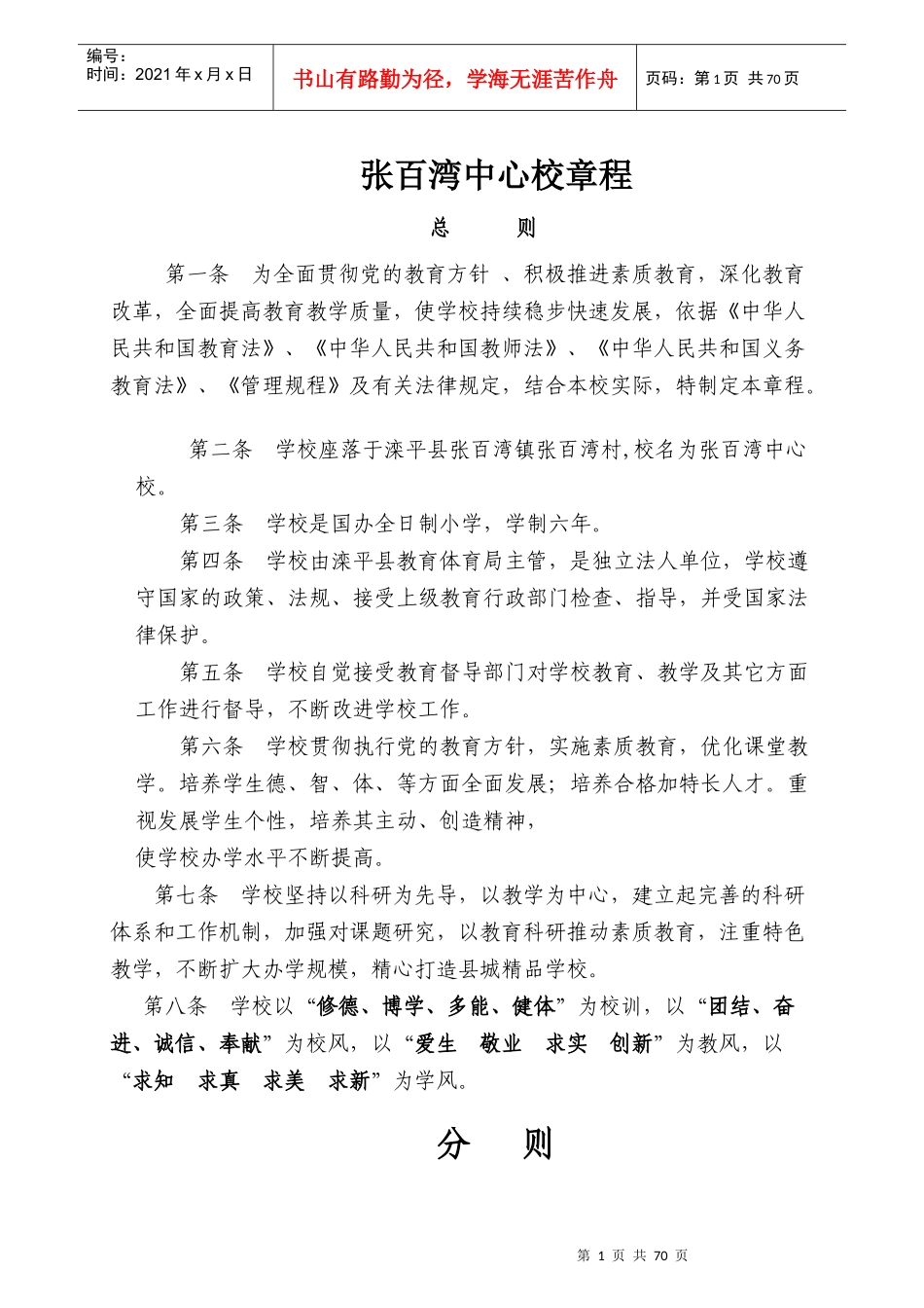 学校各项规章制度范本_第1页