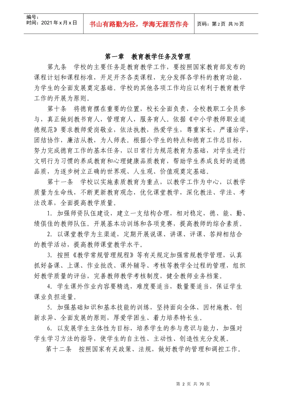 学校各项规章制度范本_第2页