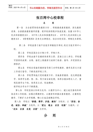 学校各项规章制度范本