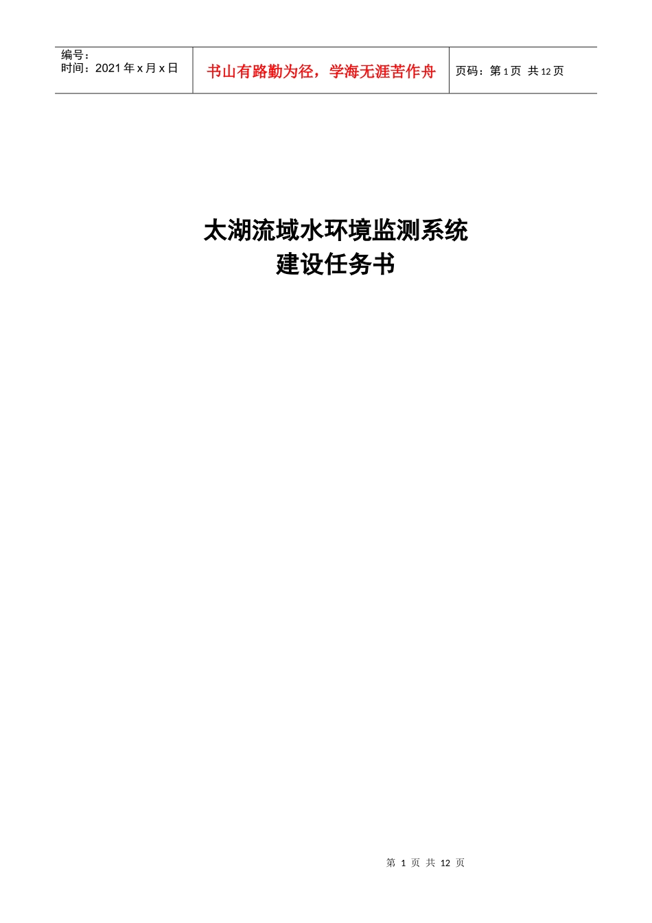太湖流域水环境监测系统建设招标书_第1页