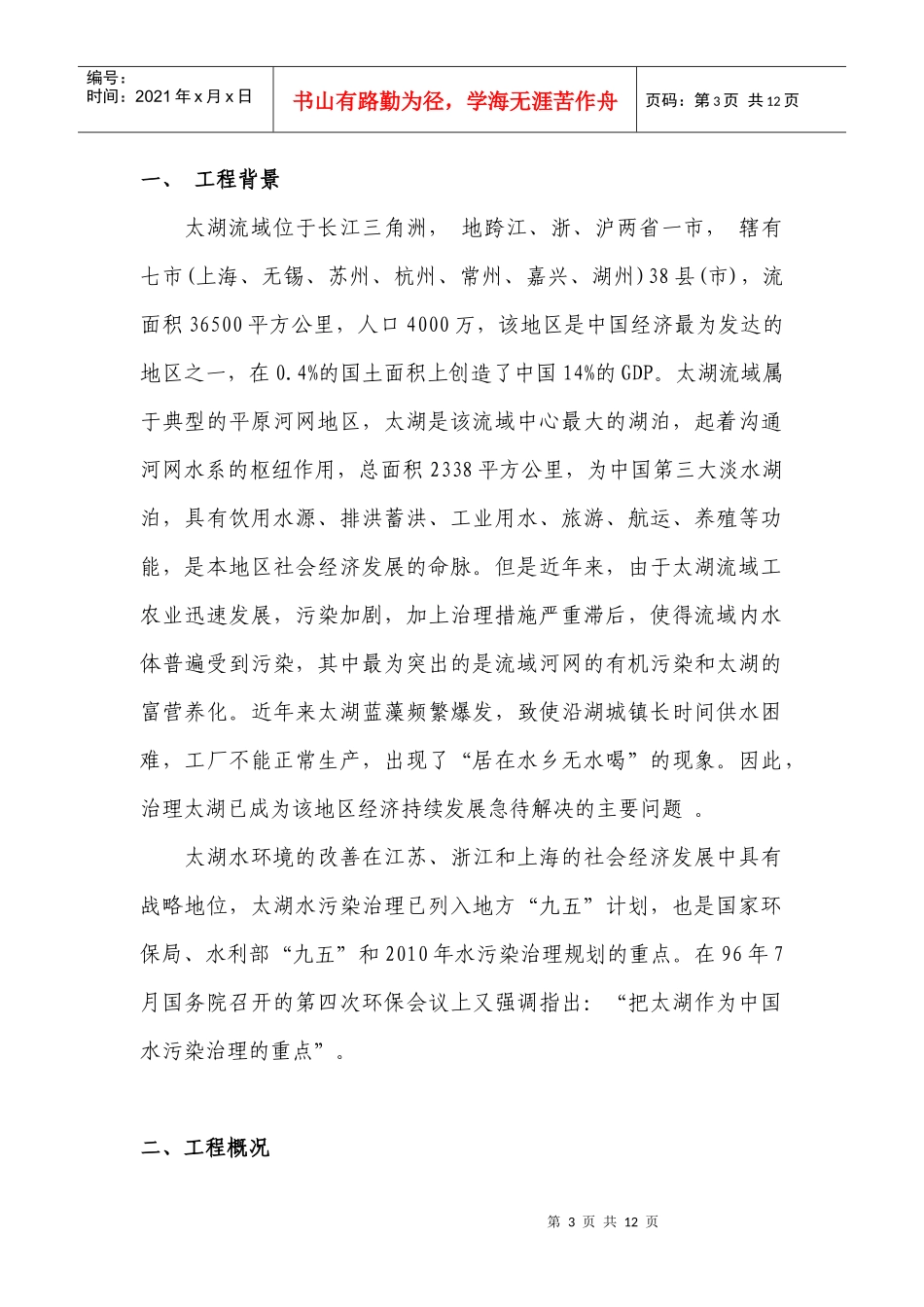 太湖流域水环境监测系统建设招标书_第3页