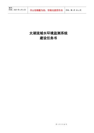 太湖流域水环境监测系统建设招标书