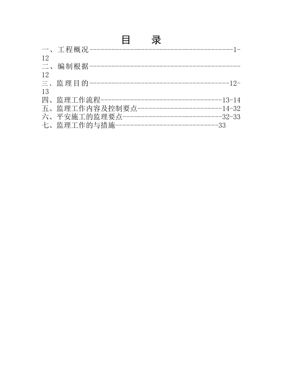 广东省博物馆新馆公共区域精装修工程监理细则_第2页