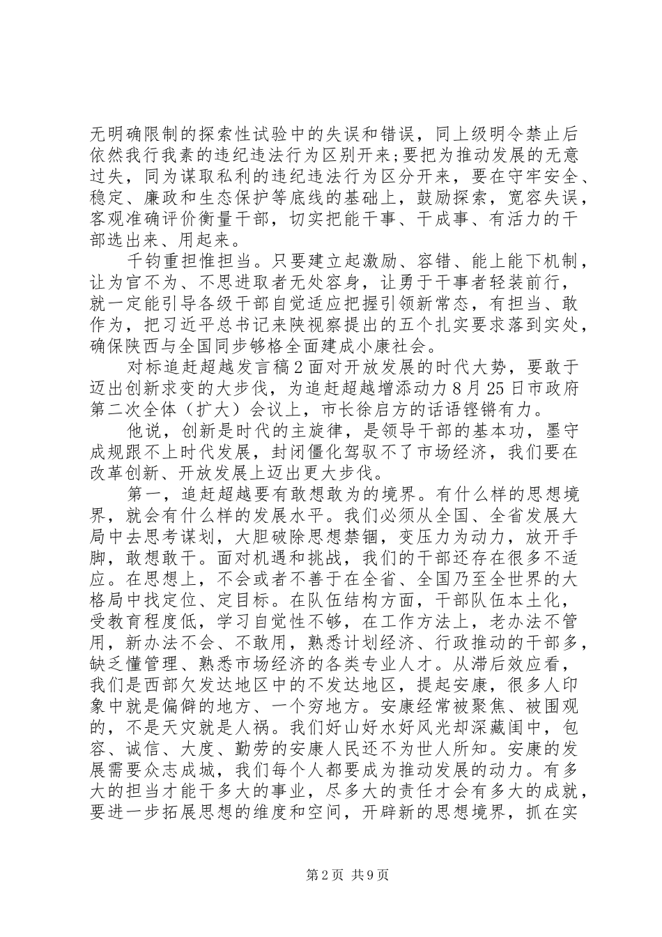 对标追赶超越发言_第2页