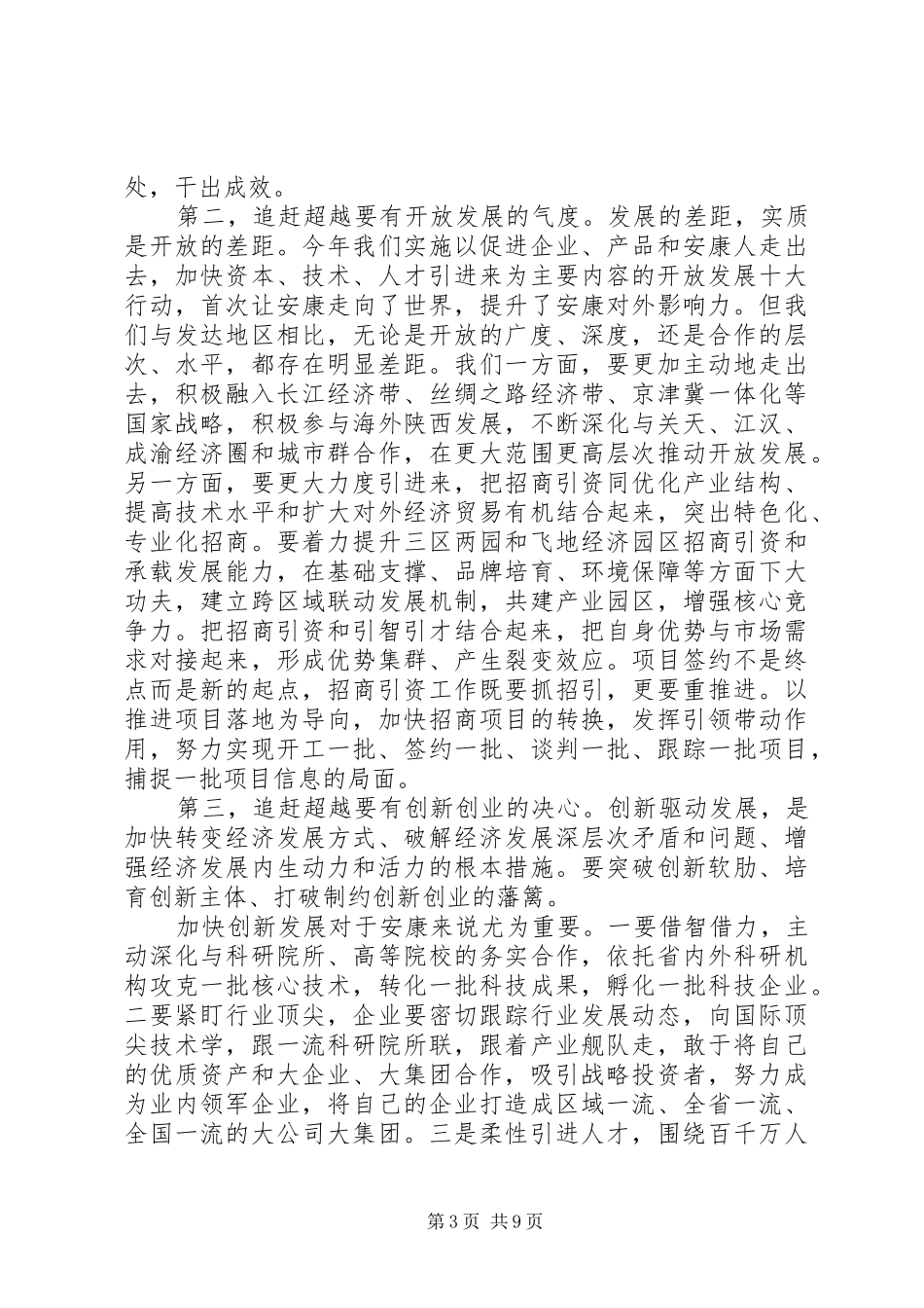 对标追赶超越发言_第3页