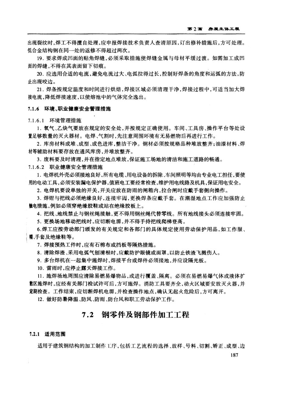 房屋主体工程技术交底_第1页