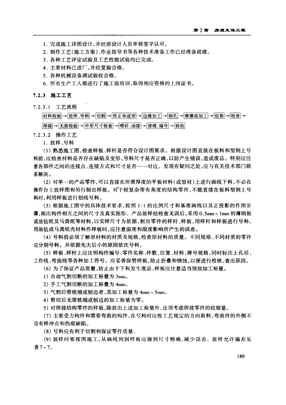 房屋主体工程技术交底_第3页