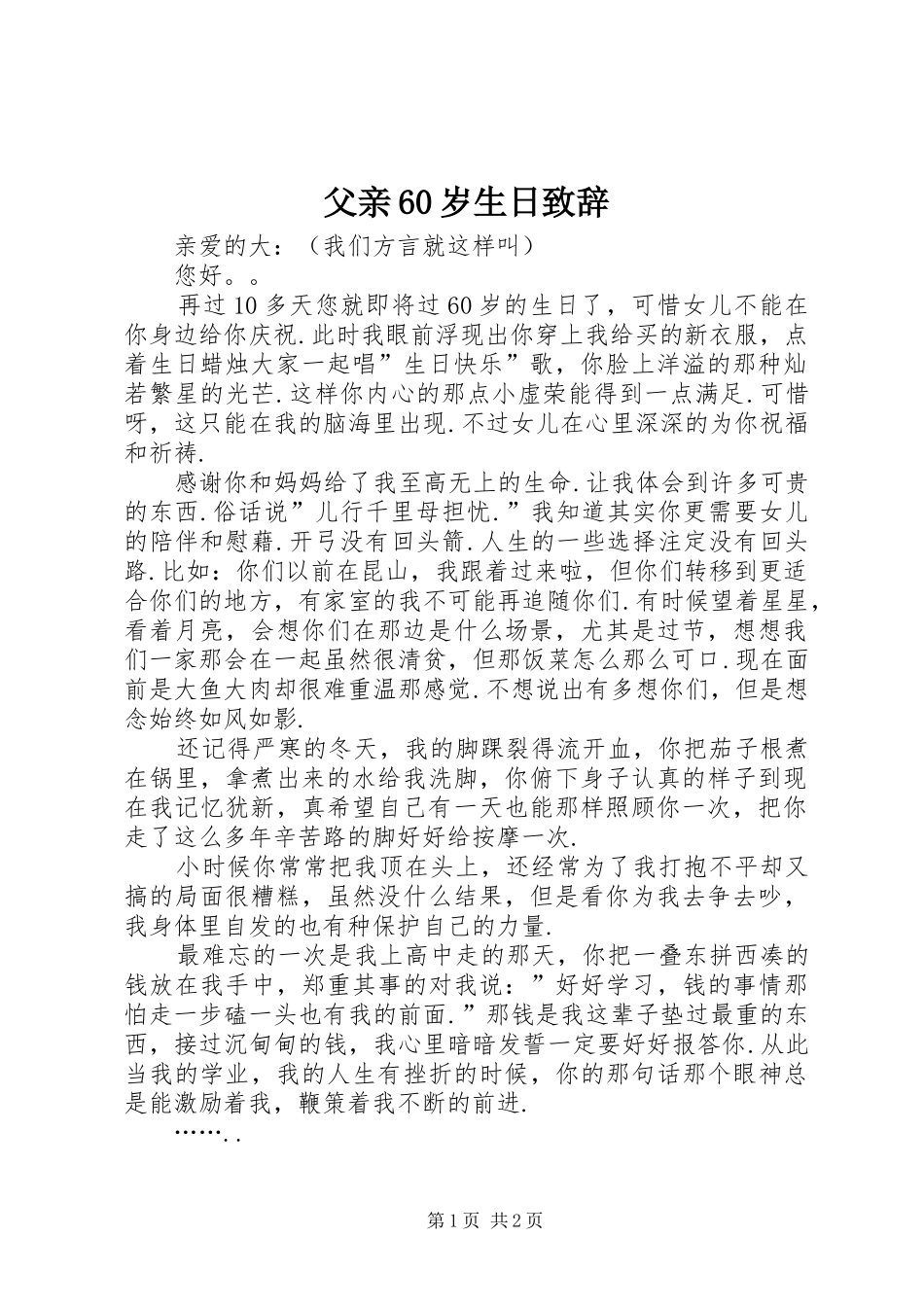 父亲60岁生日演讲致辞词_第1页