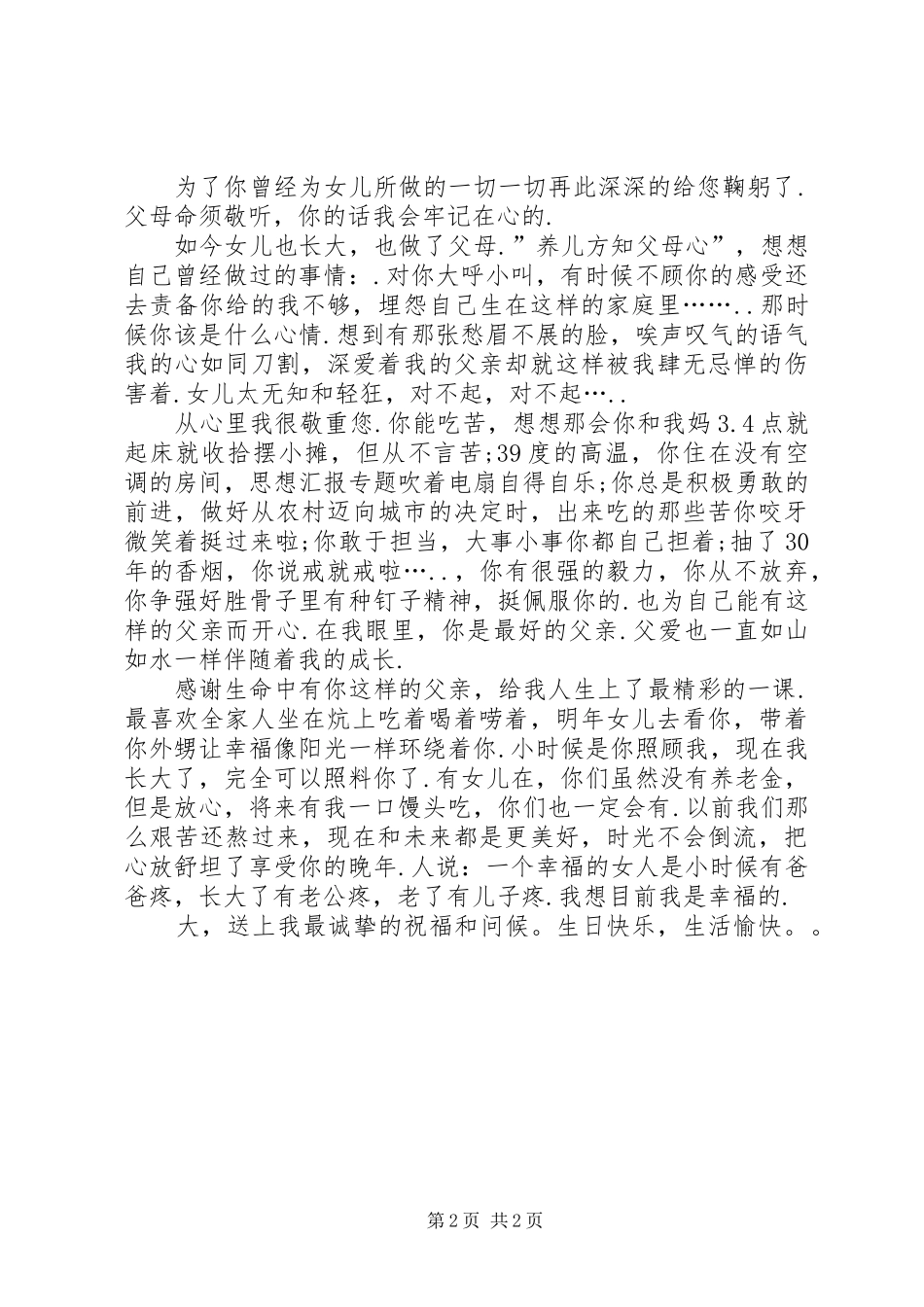 父亲60岁生日演讲致辞词_第2页