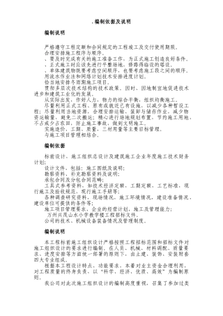 山水小学施工组织设计3(55页)