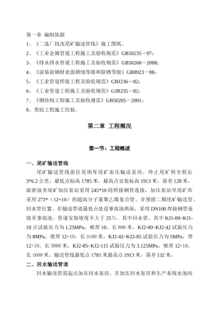 尾矿库尾矿输送管线施工方案(52页)