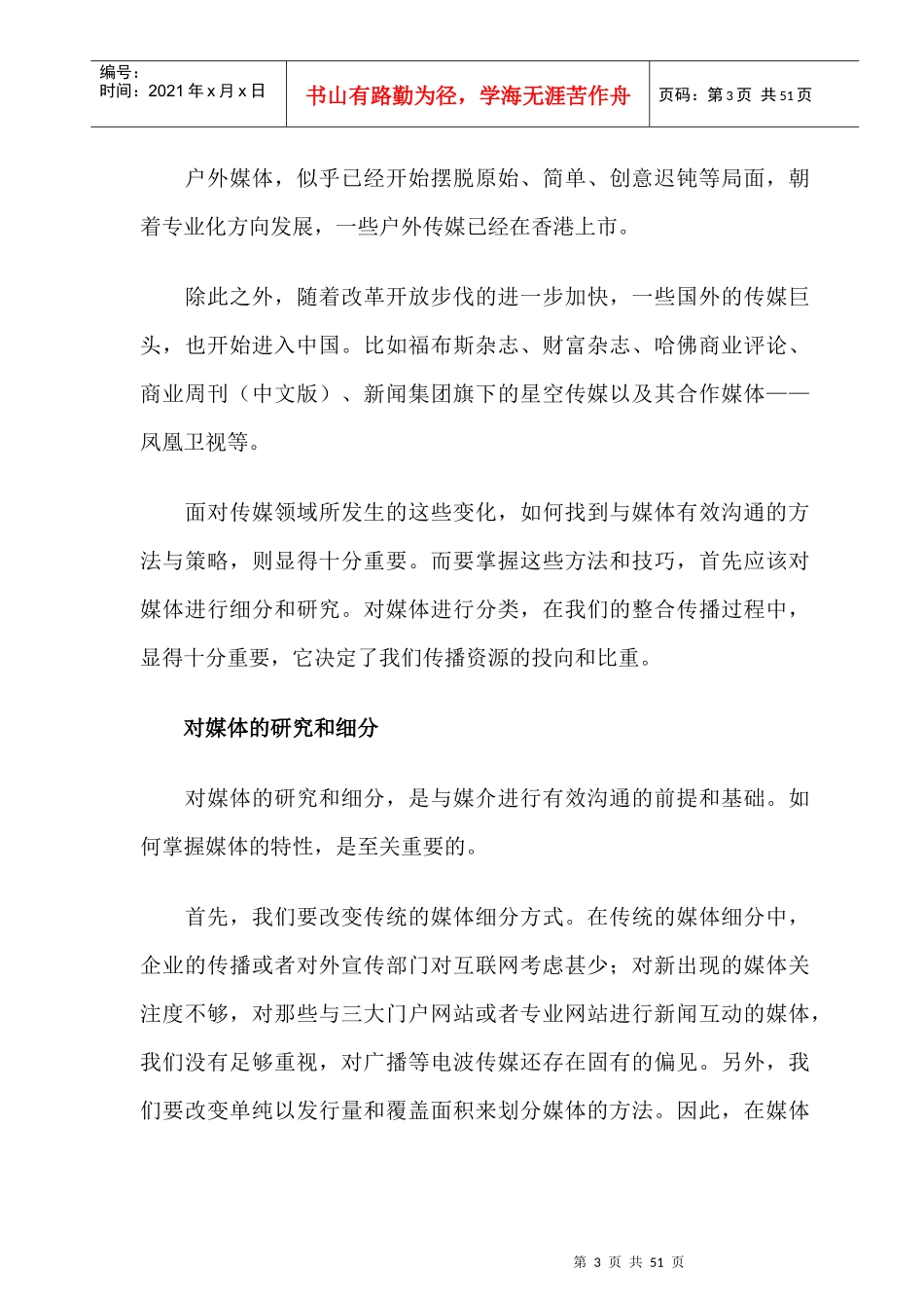 媒体有效沟通的方法和策略_第3页