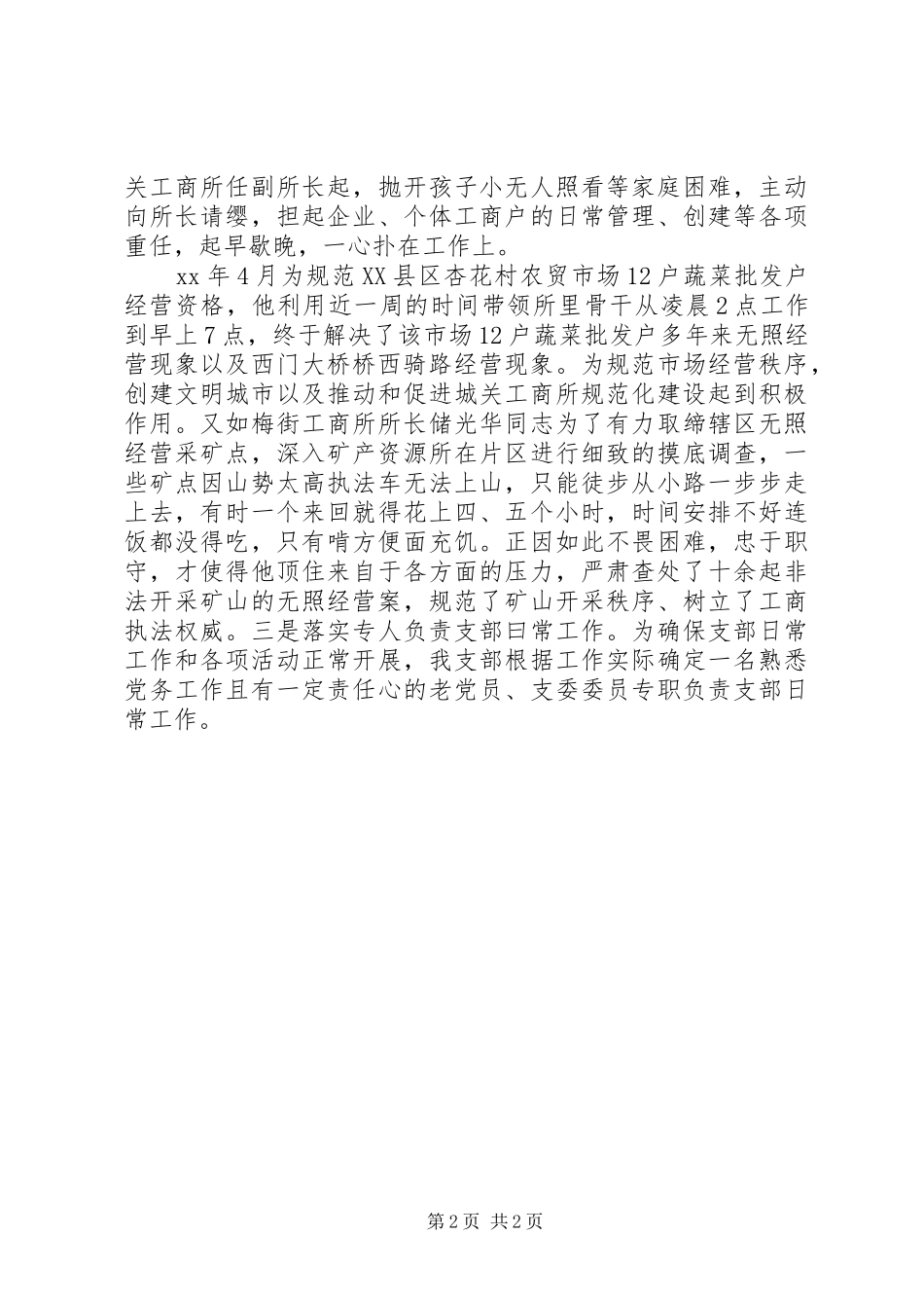 优秀党支部典型发言_1_第2页