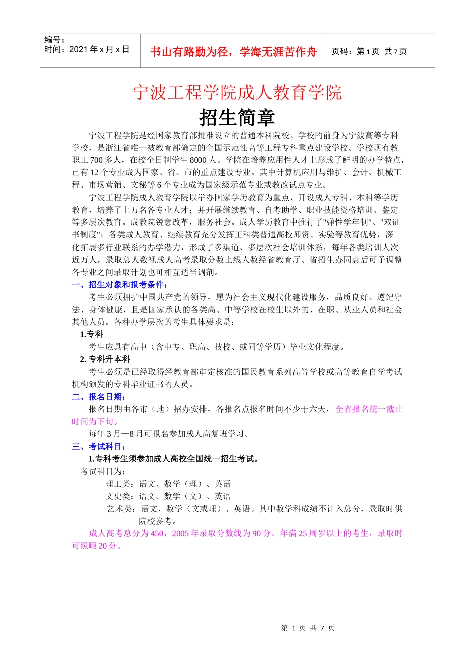 宁波工程学院是经国家教育部批准设立的普通本科院校_第1页