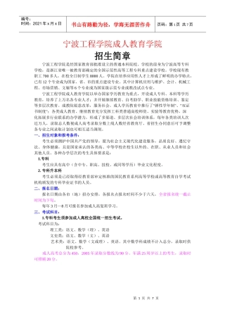 宁波工程学院是经国家教育部批准设立的普通本科院校
