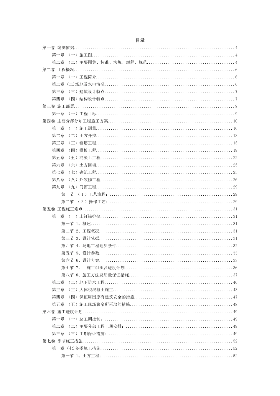 地下变电室施工组织设计(71页)_第2页